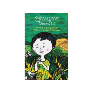 ഭൂമിയുടെ മകൻ